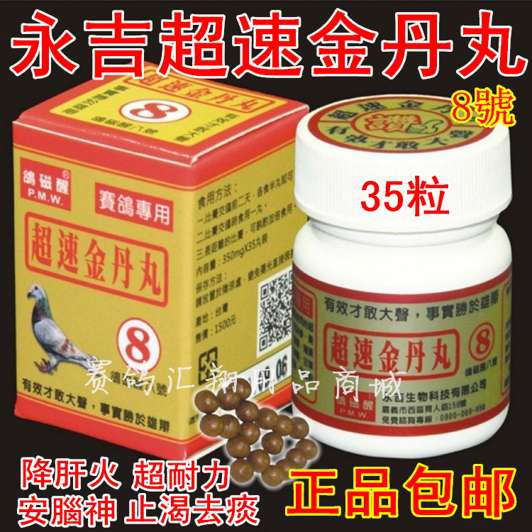鸽子药信鸽药品赛鸽永吉鸽药