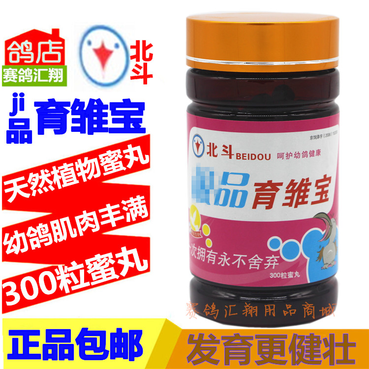 鸽子药信鸽赛鸽育雏宝专用霸鸽药