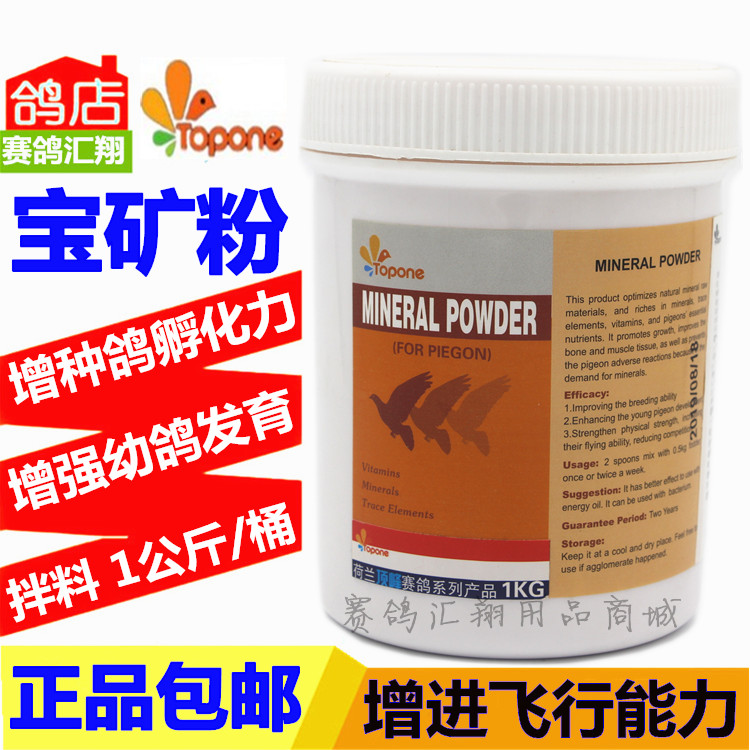 鸽药鸽子药信鸽药品赛鸽保健品顶峰宝矿粉1000克掌柜推荐新品