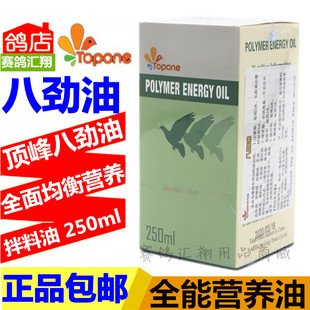 顶峰鸽药鸽子信鸽药品赛保健顶峰八劲油鸽子营养保健好帮手