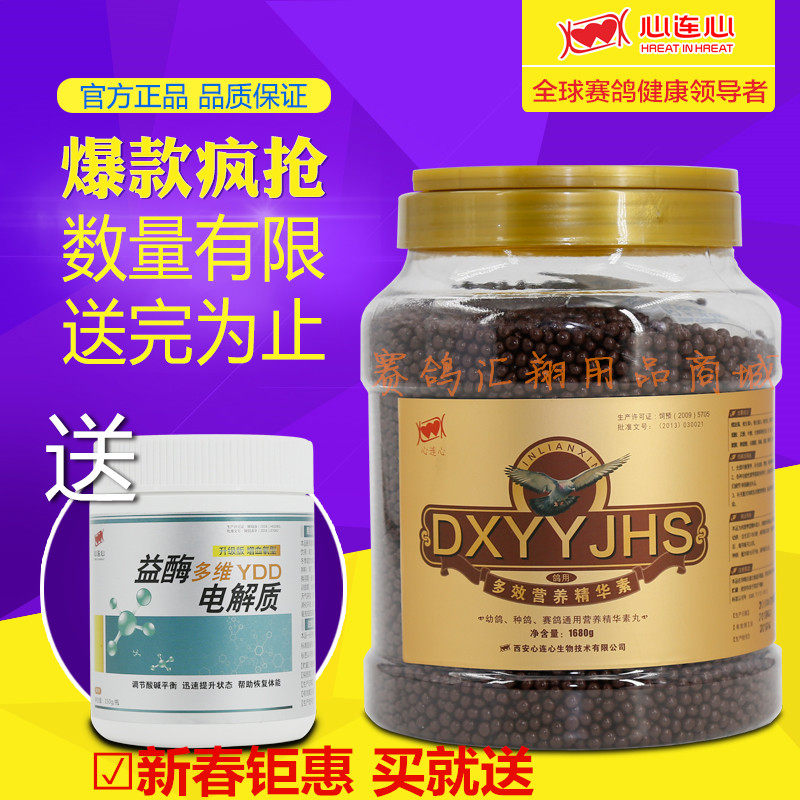 鸽子药营养丸营养电解质鸽药