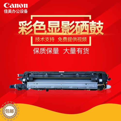 佳能ADV C7065/9280/9075/7270原装拆机套鼓/彩鼓/彩色显影器组件
