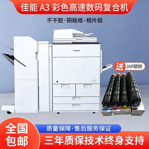 佳能C7580 5560高速彩色黑白激光a3大型数码印刷快印复印机商用