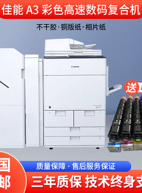 佳能C7580 5560高速彩色黑白激光a3大型数码印刷快印复印机商用