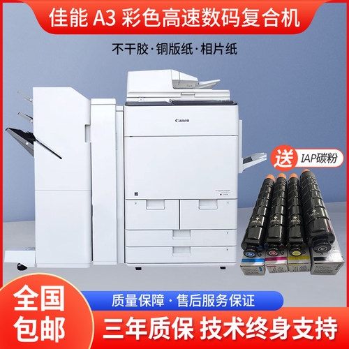 佳能C7580 5560高速彩色黑白激光a3大型数码印刷快印复印机商用