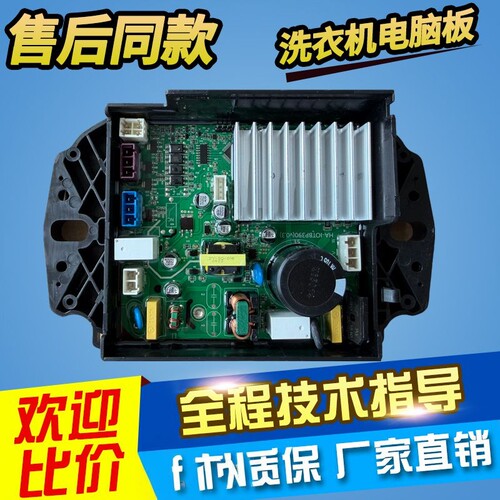 海尔变频洗衣机驱动板XQB100-BZ506/BZ206电源板EB90B30Mate1