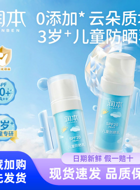 润本防晒乳儿童防晒面霜用品夏季宝宝防晒SPF20紫外线隔离