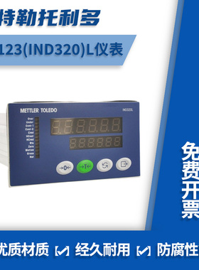 托利多IND-320L(XK3123)称重仪表显示控制器RS485/232/4-20mA可选