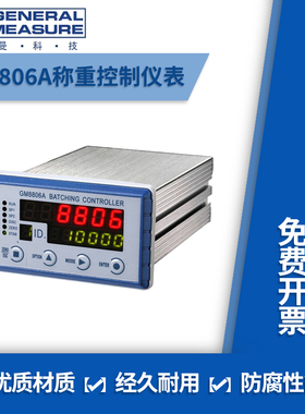 原装杰曼GM8806A-BZ/C/PL/P6称重控制仪表包装秤配料秤称重显示器
