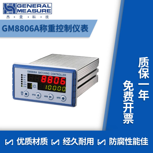 杰曼GM8806A称重控制仪表显示器