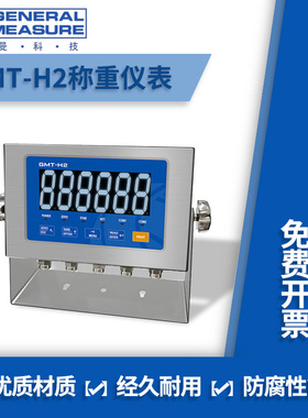 原装正品杰曼GMT-H2称重仪表重量变送器RS232/485模拟量网口通讯