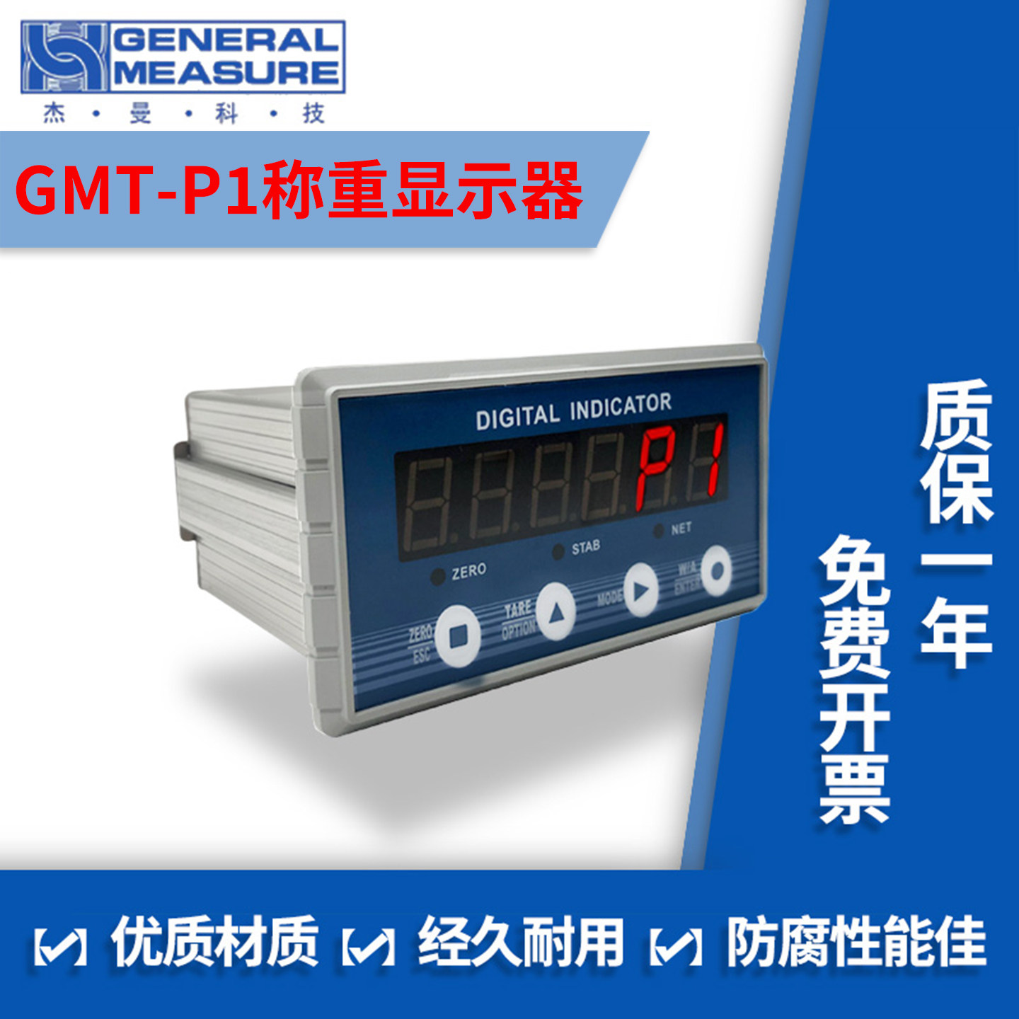 原装杰曼GMT-P1称重仪表RS485/支持ModbusTCP/PN网口高精度显示器