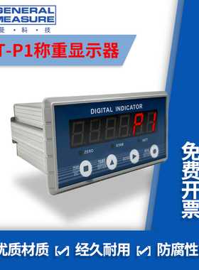 原装杰曼GMT-P1称重仪表RS485/支持ModbusTCP/PN网口高精度显示器