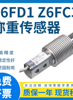 德国HBM称重传感器Z6FD1/Z6FC3波纹管皮带秤高精度传感器