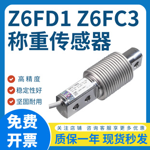 德国HBM称重传感器Z6FD1 Z6FC3波纹管皮带秤高精度传感器