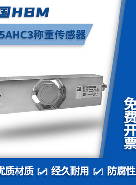 原装正品德国HBM PW15AHC3称重传感器10/20/50/100KG不锈钢检重秤
