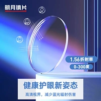 Зеркальная рамка+[Mingyue 1.56 Antible Light Lens] Предложение 0-300 градусов