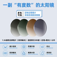 Солнцезащитные очки+1,56 поляризационная миопия [0-300 градусов]