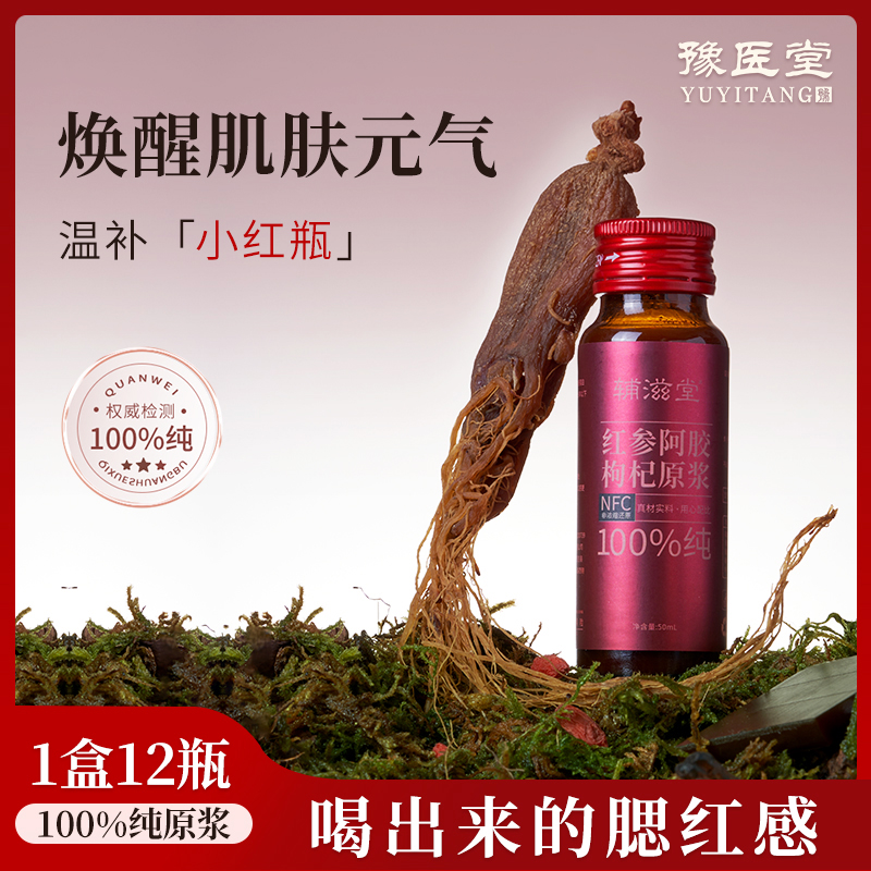 紅參阿膠枸杞原漿·女生滋補紅潤