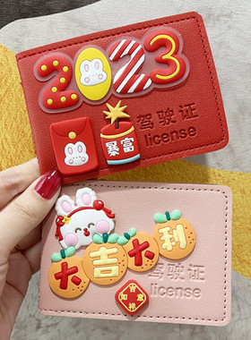 红色兔年驾驶证皮套可爱卡通女生驾照本保护套个性创意行驶证件套
