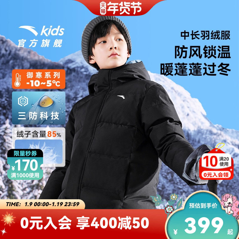 安踏儿童男大童中长羽绒服冬款上新舒适保暖中大童三防羽绒服外套
