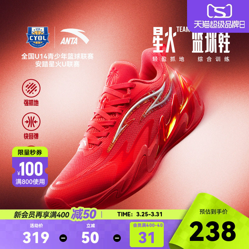 星火新年｜安踏儿童篮球鞋2026红色新款防滑耐磨缓震专业运动鞋