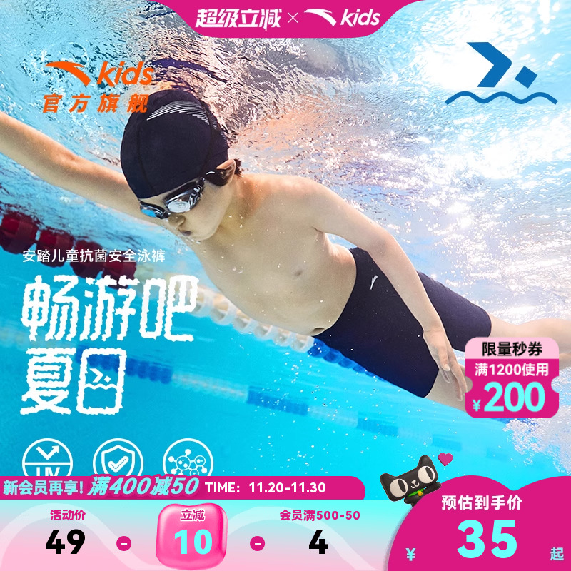 安踏儿童装男童泳裤夏2025款防晒抗氟宝宝泳裤速干游泳裤男孩泳装