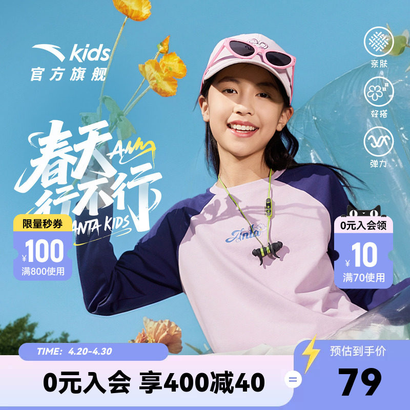 安踏儿童女童针织长袖衫2026年春季新款舒适亲肤百搭中大童长T恤