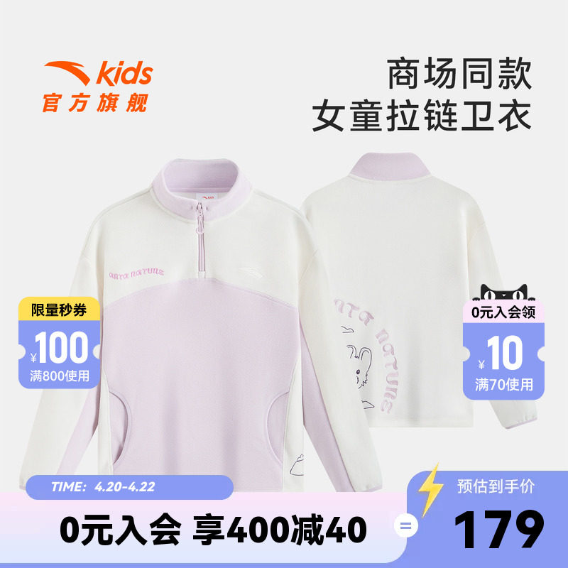 安踏儿童女大童针织套头衫冬款上新舒适保暖中大童立领加绒卫衣潮