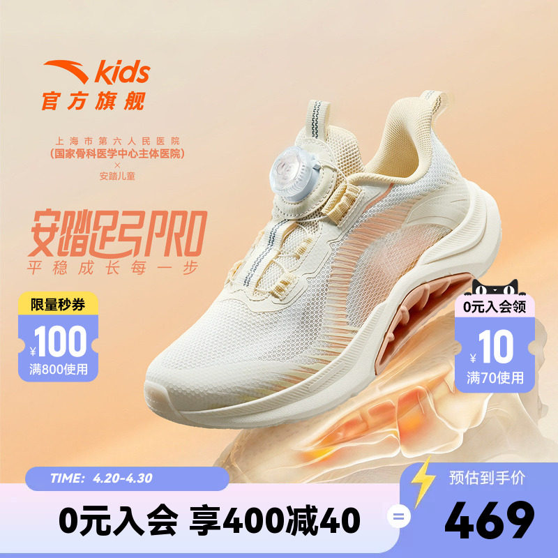 安踏儿童足弓PRO女童跑鞋2026春夏新款跑步鞋运动鞋校园大童童鞋