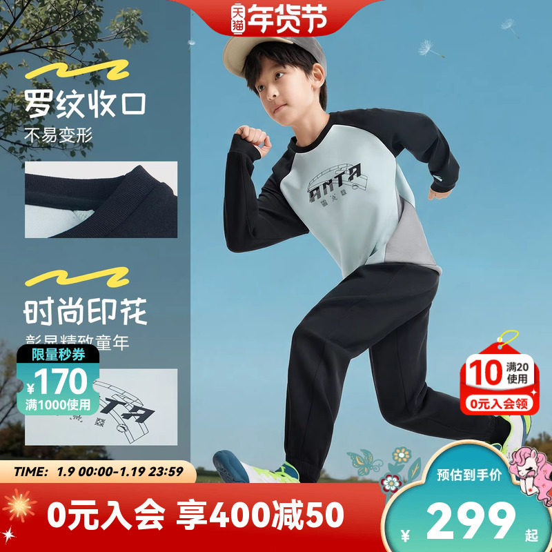 安踏儿童男女童针织运动套2026年春新款中大童卫衣卫裤运动套装潮,童装/婴儿装/亲子装,套装,淘宝优惠券,粉丝福利购,淘宝优惠卷