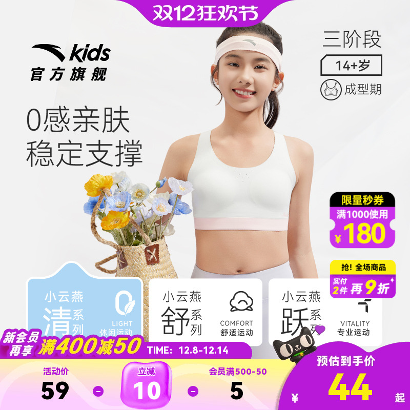 新年红色安踏女童内衣三阶段少女文胸秋冬运动小背心抗菌无痕抹胸