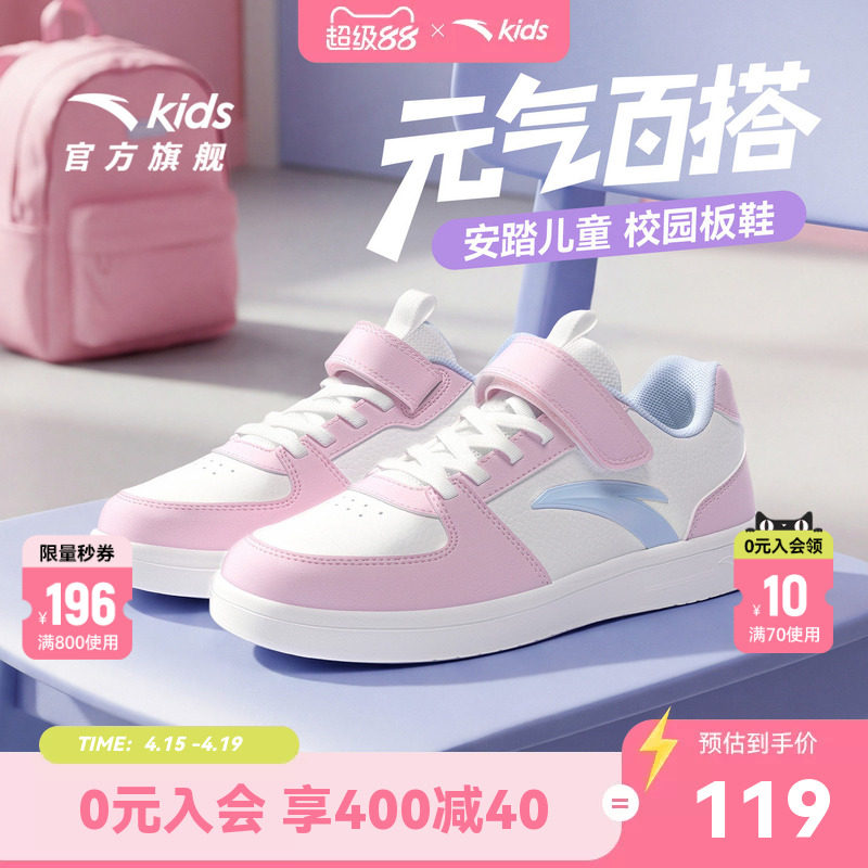 安踏童鞋儿童休闲鞋2026春季新款女童低帮板鞋大童学生小白鞋运动