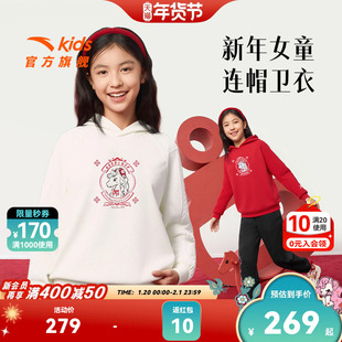 新年款安踏儿童女大童针织连帽套头衫2026年新款舒适女孩潮流卫衣