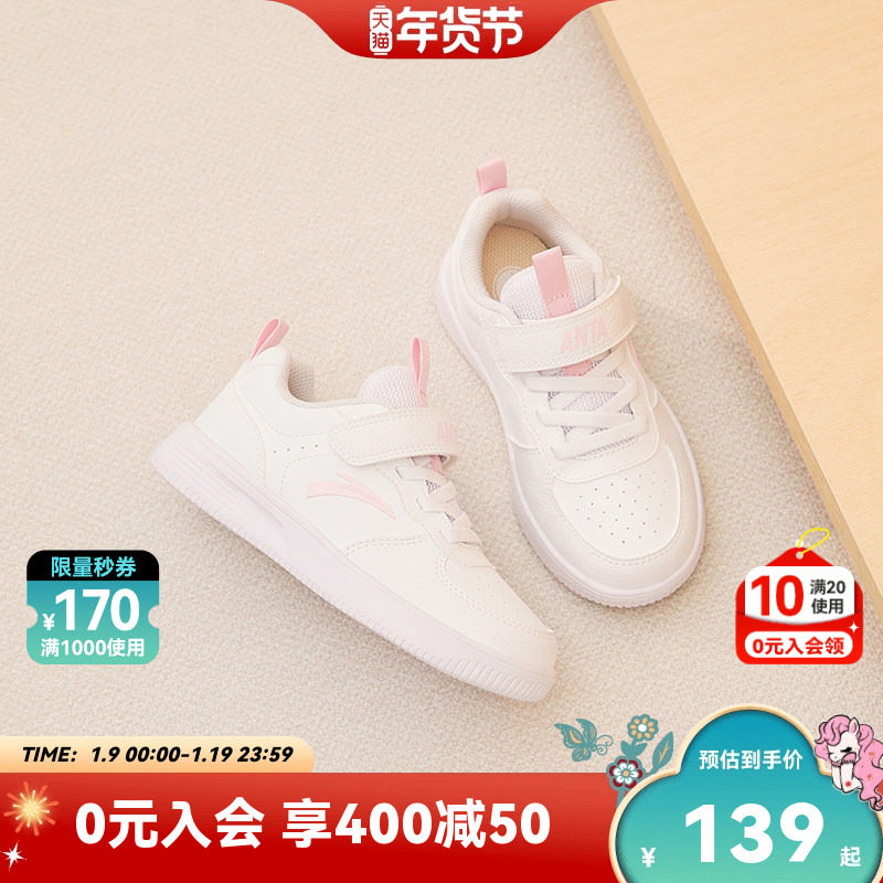 安踏童鞋女童小白鞋2026春秋新款开学熊猫色男运动鞋休闲小童板鞋,童鞋/婴儿鞋/亲子鞋,运动鞋,淘宝优惠券,粉丝福利购,淘宝优惠卷