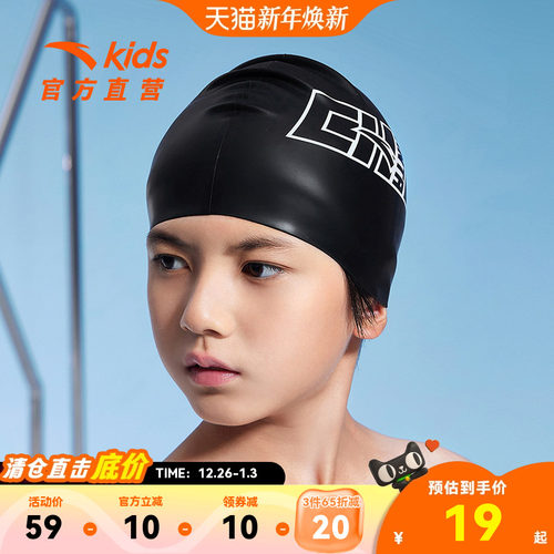 【3件65折】安踏儿童泳帽夏季男童硅胶泳帽女童防滑防水游泳帽护