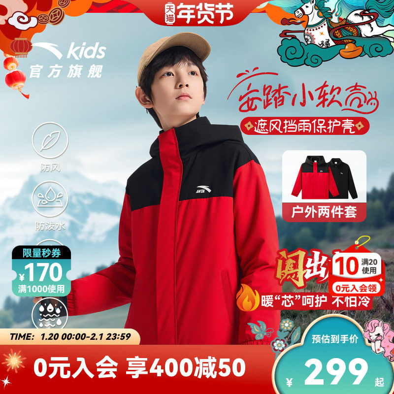 马年红色安踏儿童外套三防两件套2025冬装男大童外套加绒上衣新年,童装/婴儿装/亲子装,普通外套,淘宝优惠券,粉丝福利购,淘宝优惠卷
