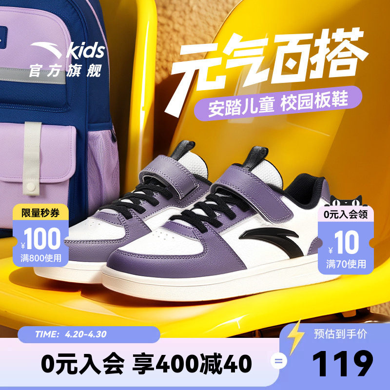 安踏童鞋儿童休闲鞋春季新款紫色女童板鞋大童鞋子学生夏季运动鞋