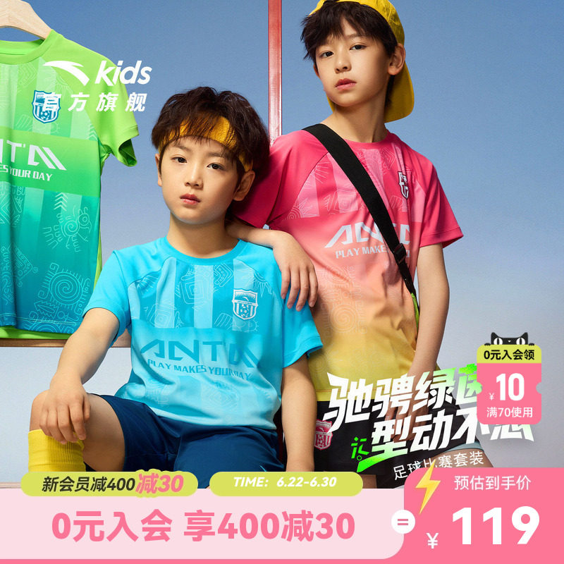安踏儿童男童足球比赛套