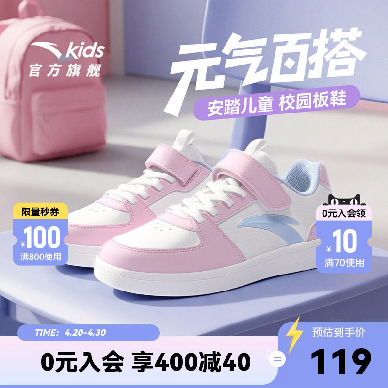 安踏童鞋儿童休闲鞋2026春季新款女童低帮板鞋大童学生小白鞋运动