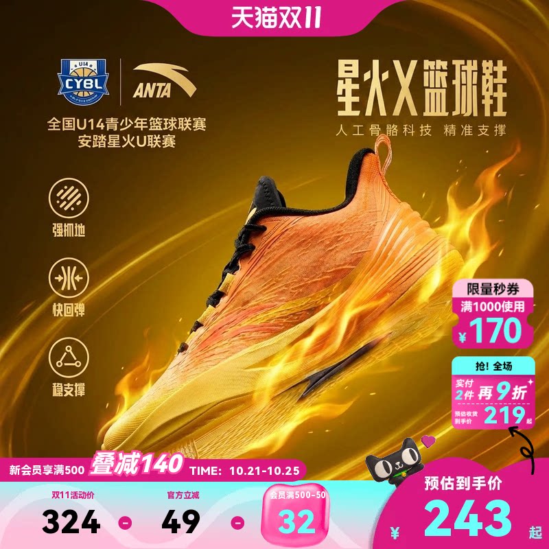 星火X安踏儿童男大童篮球鞋
