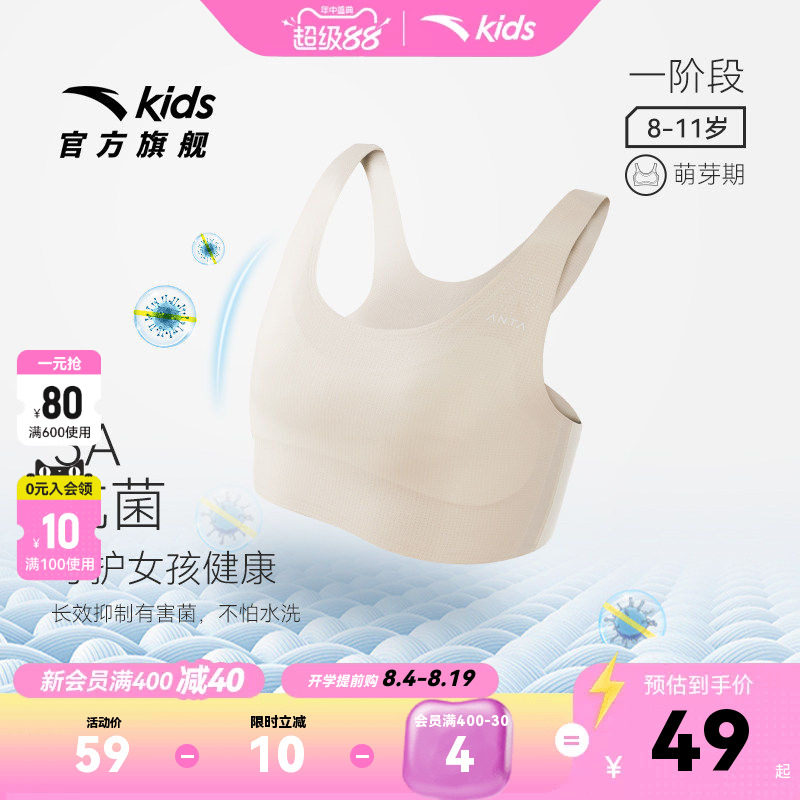 小云燕安踏女童内衣发育期一阶少女春秋抗菌小学生背心防凸点二阶