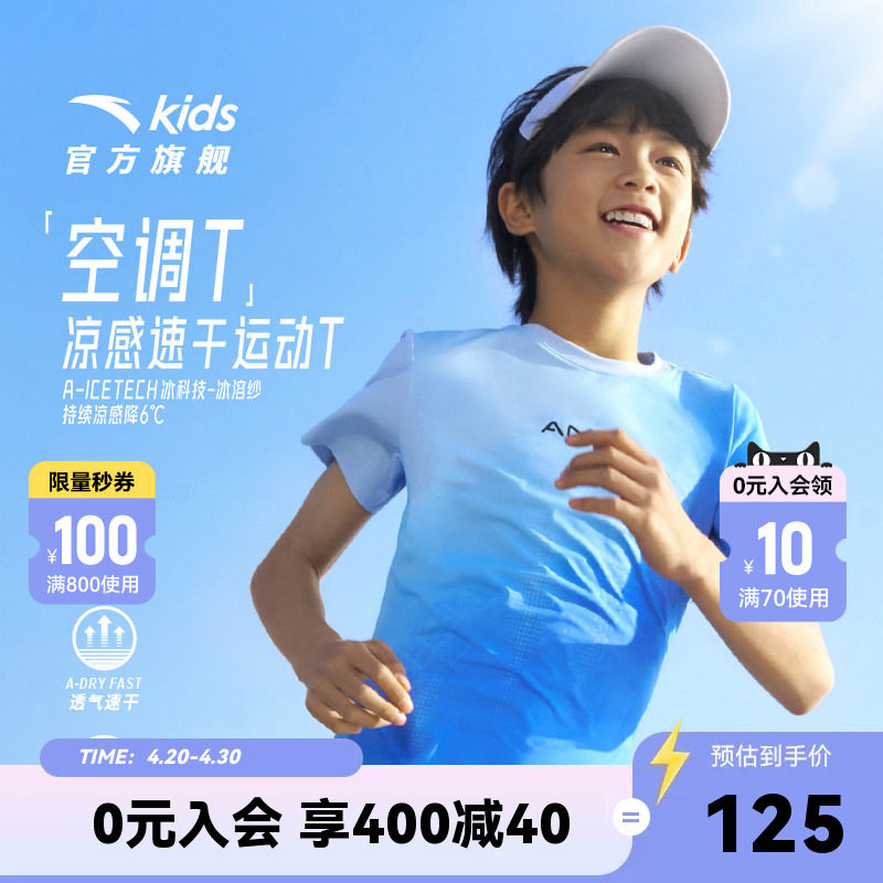 空调T水冷安踏儿童男大童针织短袖2026年夏新款透气速干运动短T恤