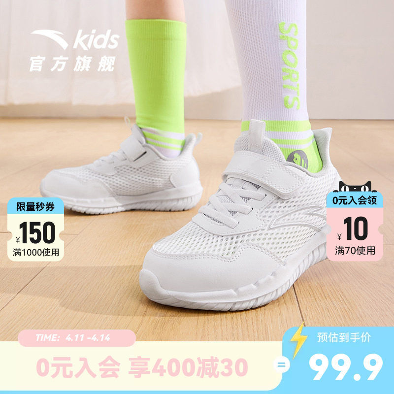 安踏儿童跑步鞋男童夏季新款网孔小白鞋运动鞋子跑鞋女童鞋宝宝鞋