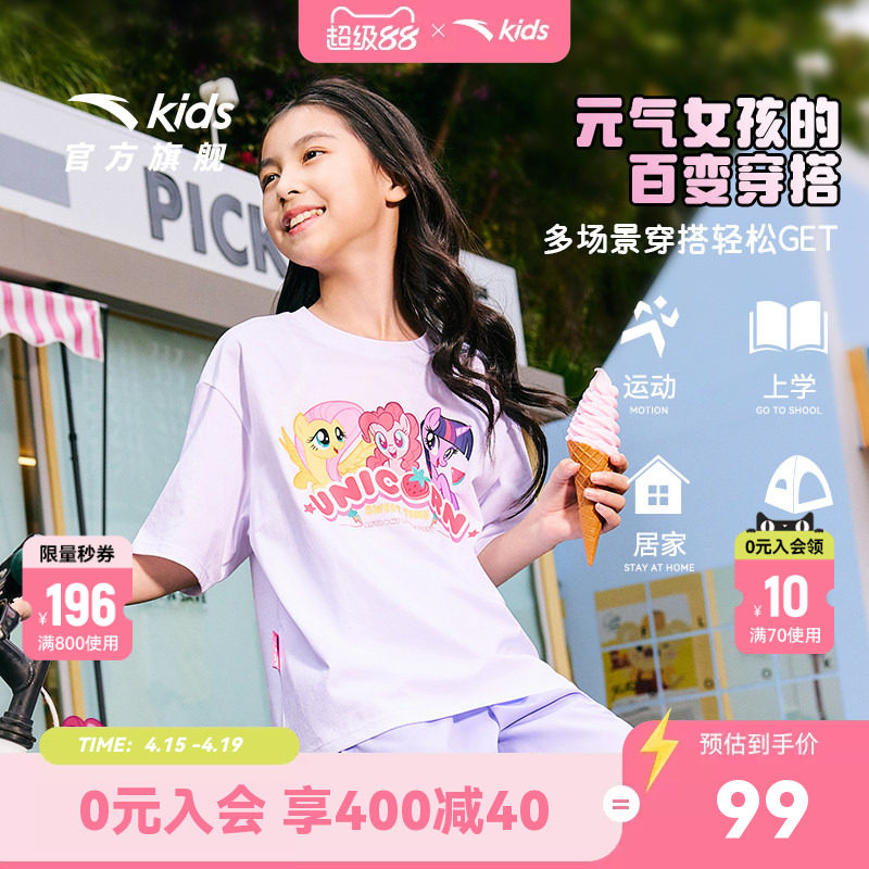 安踏女童短袖T恤小马宝莉IP可爱T恤衫2026夏季新款大童纯棉上衣女
