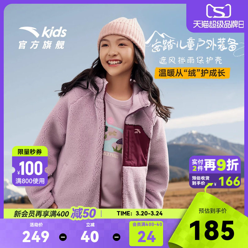 安踏儿童外套女童针织羊羔绒上衣2026秋冬新款加厚保暖连帽外套
