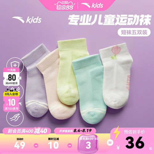 安踏儿童运动夏季短袜五双装