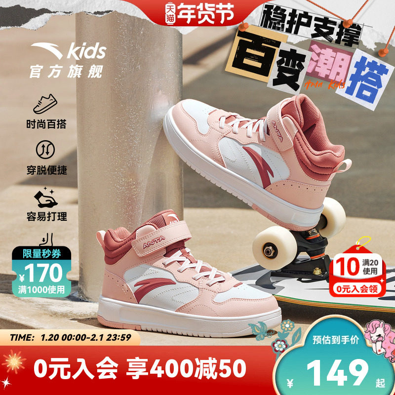 安踏儿童女童板鞋2025冬季新款皮面鞋子高帮休闲鞋童鞋秋冬运动鞋,童鞋/婴儿鞋/亲子鞋,板鞋,淘宝优惠券,粉丝福利购,淘宝优惠卷