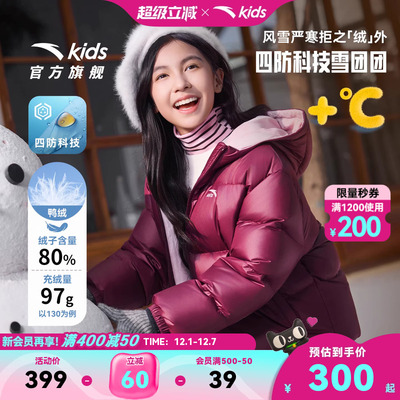 安踏儿童女童四防羽绒服