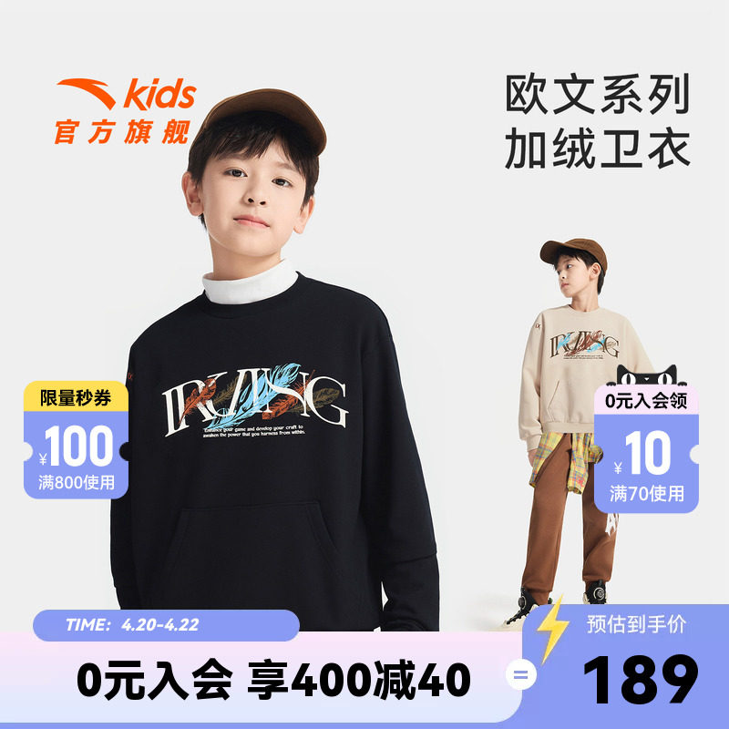 安踏儿童男大童针织套头衫2026年冬季新款舒适保暖中大童加绒卫衣